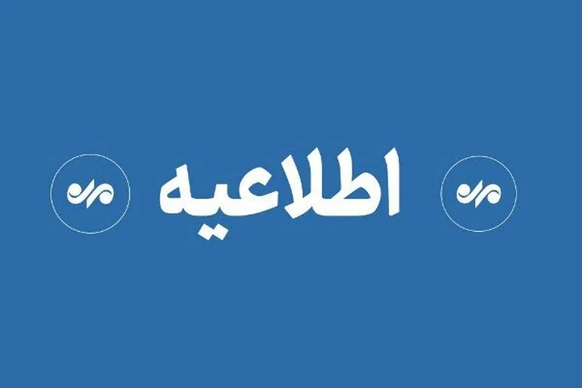 لغو امتحانات نهایی ۲۸ و ۲۹ تیر در سیستان و بلوچستان