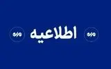 لغو امتحانات نهایی ۲۸ و ۲۹ تیر در سیستان و بلوچستان