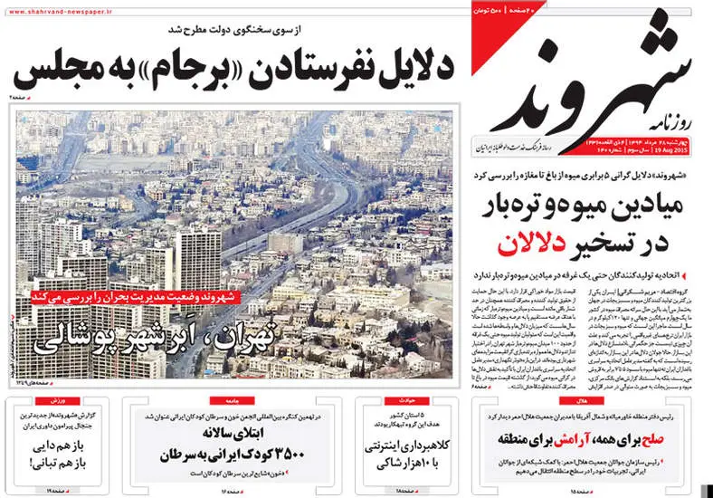 صفحه اول روزنامه ها چهارشنبه 28مرداد