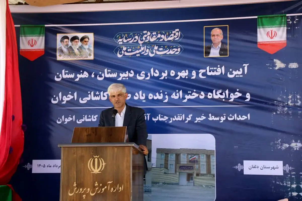  ساخت مدرسه خیرساز ۹ کلاسه و خوابگاه در دلفان/ ۸۵ میلیارد تومان هزینه شده است