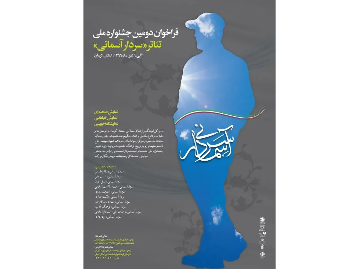 رونمایی از فراخوان دومین جشنواره ملی تئاتر سردار آسمانی باحضور وزیر فرهنگ و ارشاد اسلامی
