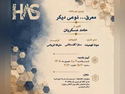 نمایشگاه دوسالانه «معرق... نوعی دیگر» برگزار می‌شود 