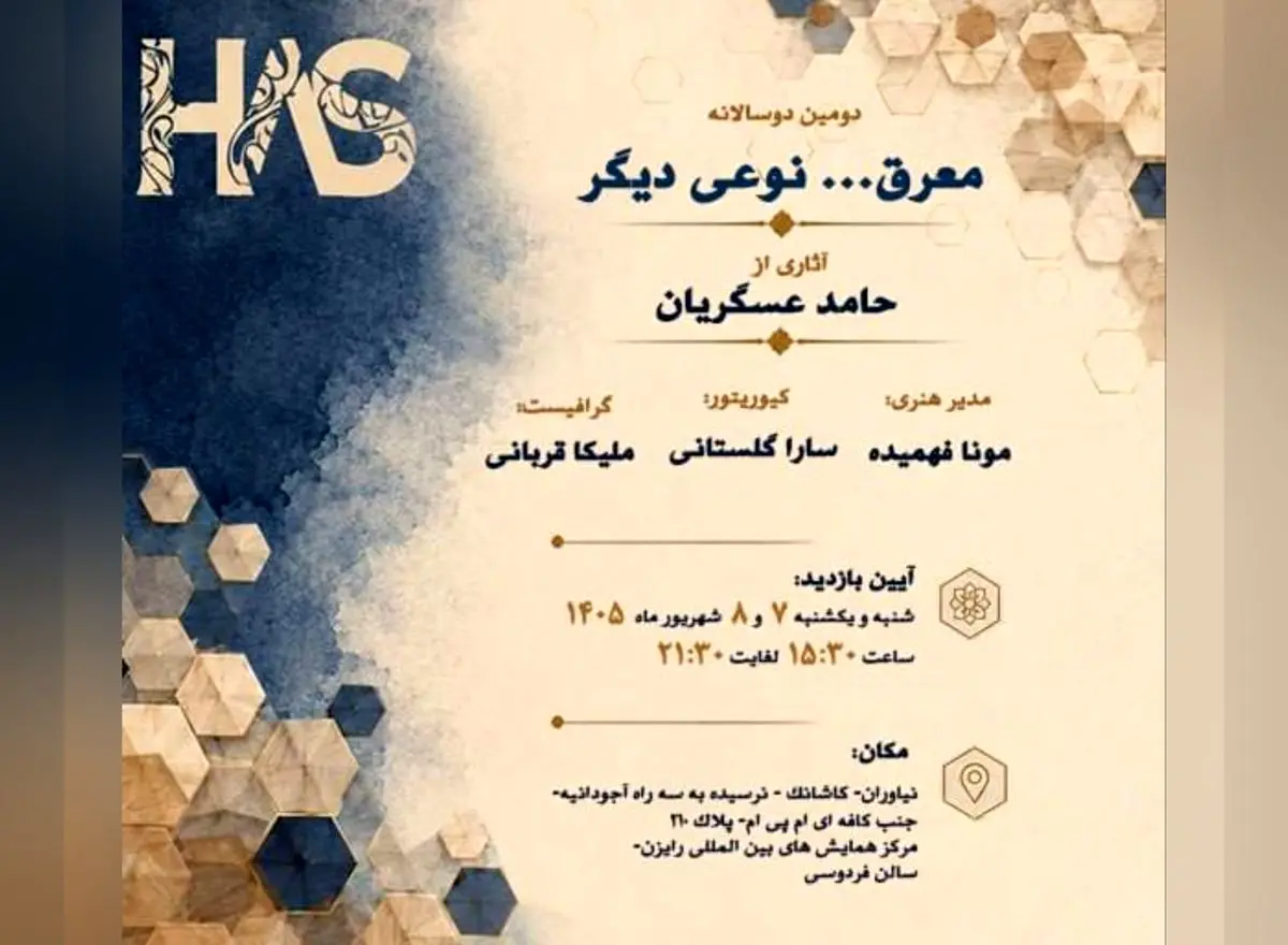 نمایشگاه دوسالانه «معرق... نوعی دیگر» برگزار می‌شود 