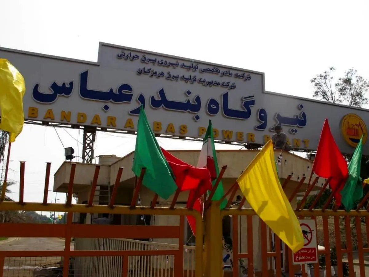 افزایش ظرفیت تولید نیروگاه برق حرارتی بندرعباس با ورود دستگاه قضایی