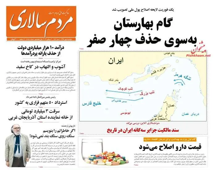 صفحه اول روزنامه ها دوشنبه ۸ مهر