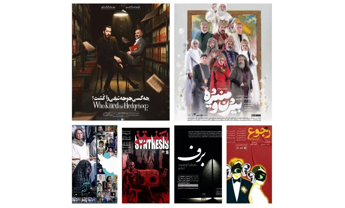 میزبانی پردیس تئاتر شهرزاد از ۱۰ نمایش 