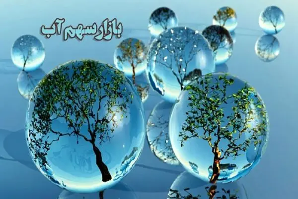 3.6 میلیون مترمکعب آب در بازار آب قزوین مبادله شد
