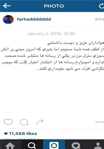 آتش‌سوزی منزل من صحت ندارد