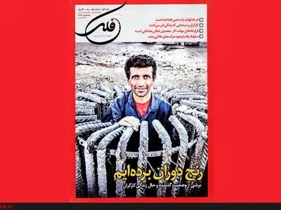 ویژه‌نامه روز جهانی کارگر نشریه «فلک» منتشر شد