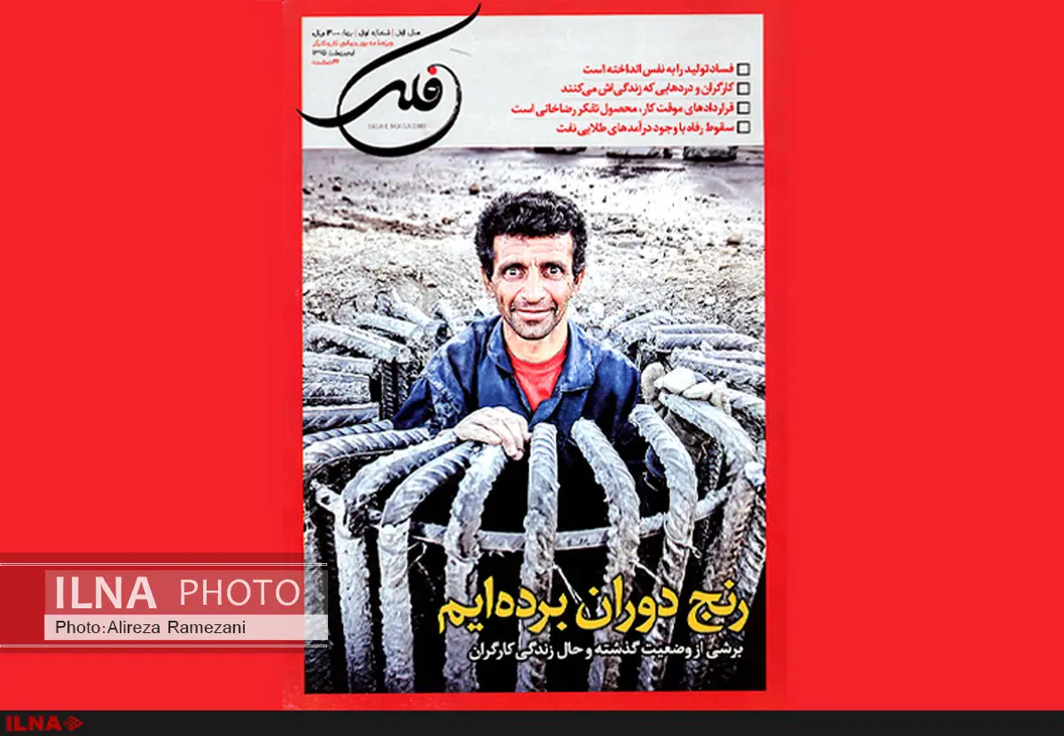 ویژه‌نامه روز جهانی کارگر نشریه «فلک» منتشر شد