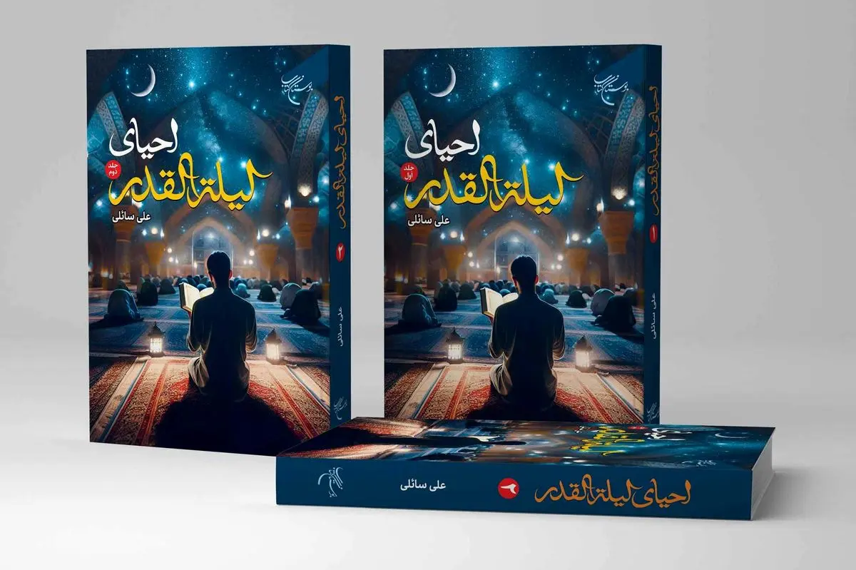 احیای لیله القدر منتشر شد