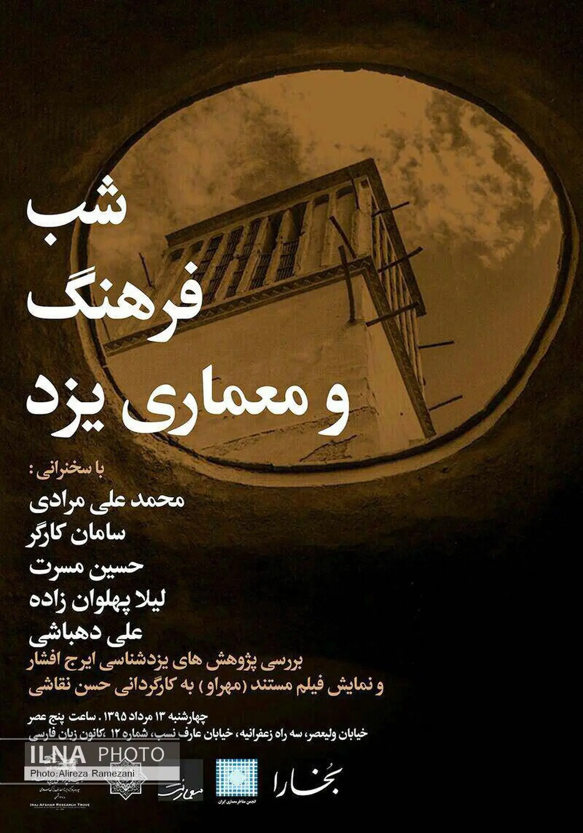 بررسی شکوه فرهنگ و معماری یزد