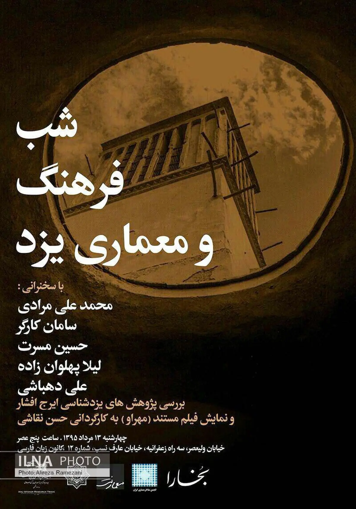 بررسی شکوه فرهنگ و معماری یزد