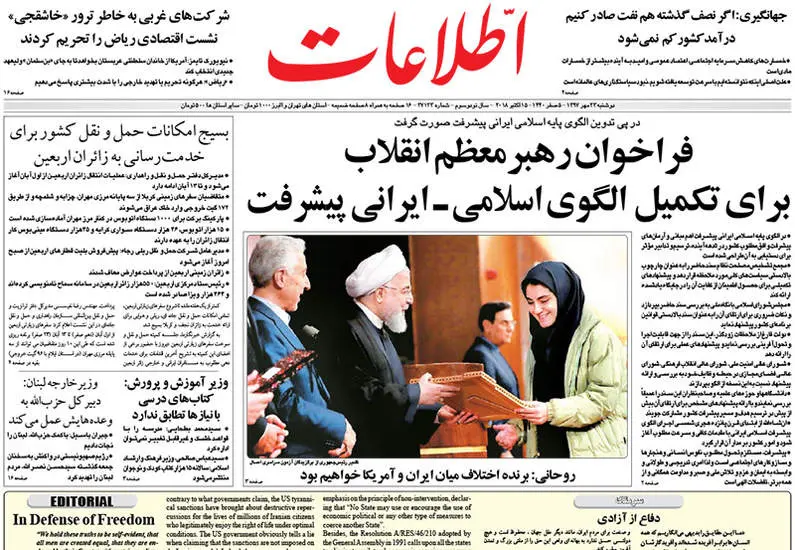  صفحه اول روزنامه ها دوشنبه ۲۳ مهر