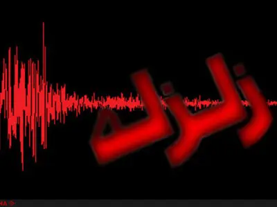 زلزله ۴.۵ ریشتری حوالی هجدک را لرزاند 