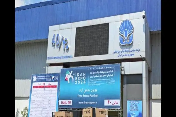 آغاز به کار نمایشگاه ایران اکسپو ۱۴۰۳/ نمایش توانمندی‌های صادراتی منطقه آزاد ماکو