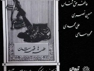 «غصه‌ها قصه شدند» در خانه نمایش 