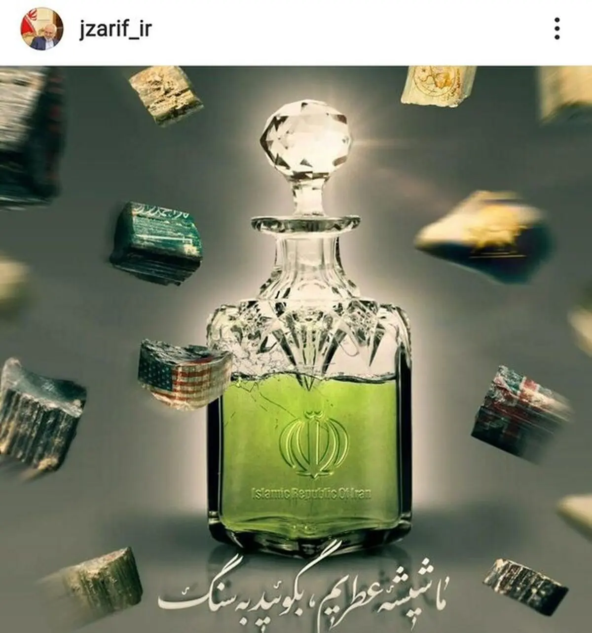 ما شیشه عطریم، بگویید به سنگ