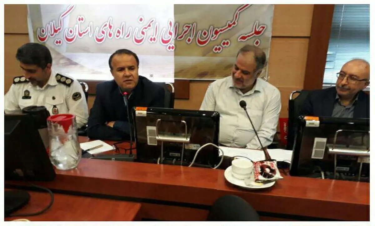 هفتمین جلسه کمسیون اجرایی ایمنی راه‌های گیلان در سال 96 برگزار شد