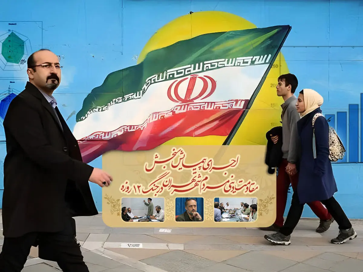 اجرای پیمایش سنجش مقاومت دینی مردم تهران در جنگ ۱۲ روزه