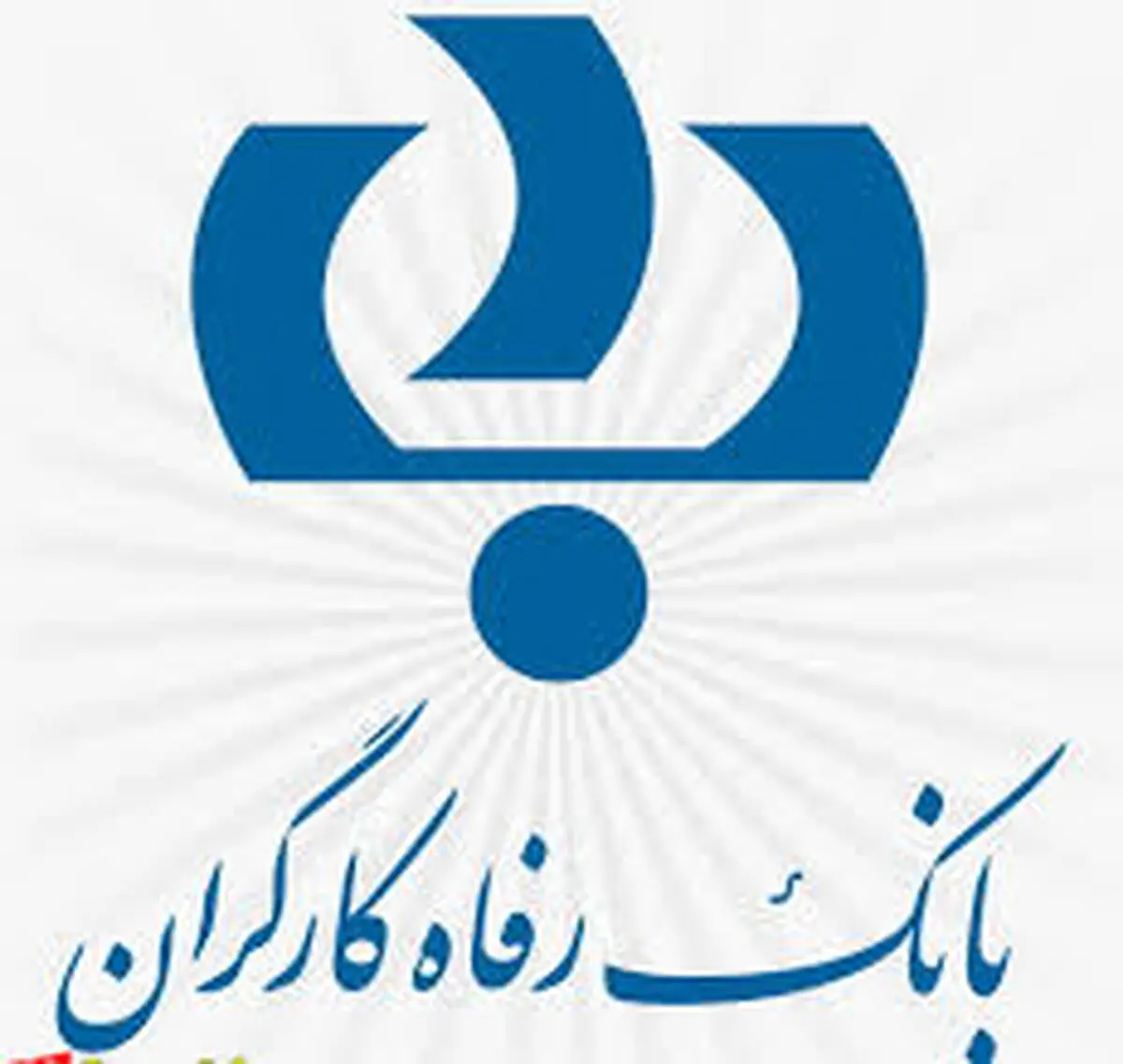 رشد مطلوب گزارش عملکرد بانک رفاه