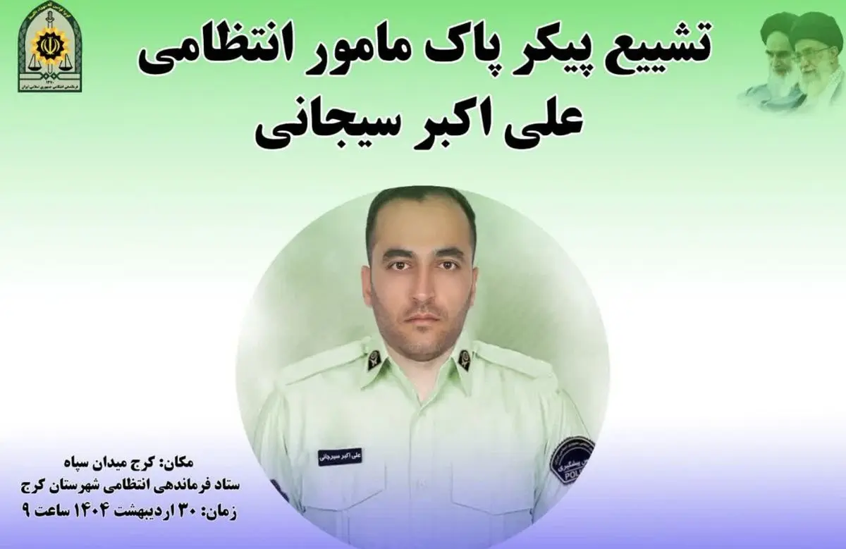 آسمانی شدن یکی از کارکنان گشت انتظامی کرج در حادثه اتوبان کرج–قزوین / مراسم تشییع فردا برگزار میشود