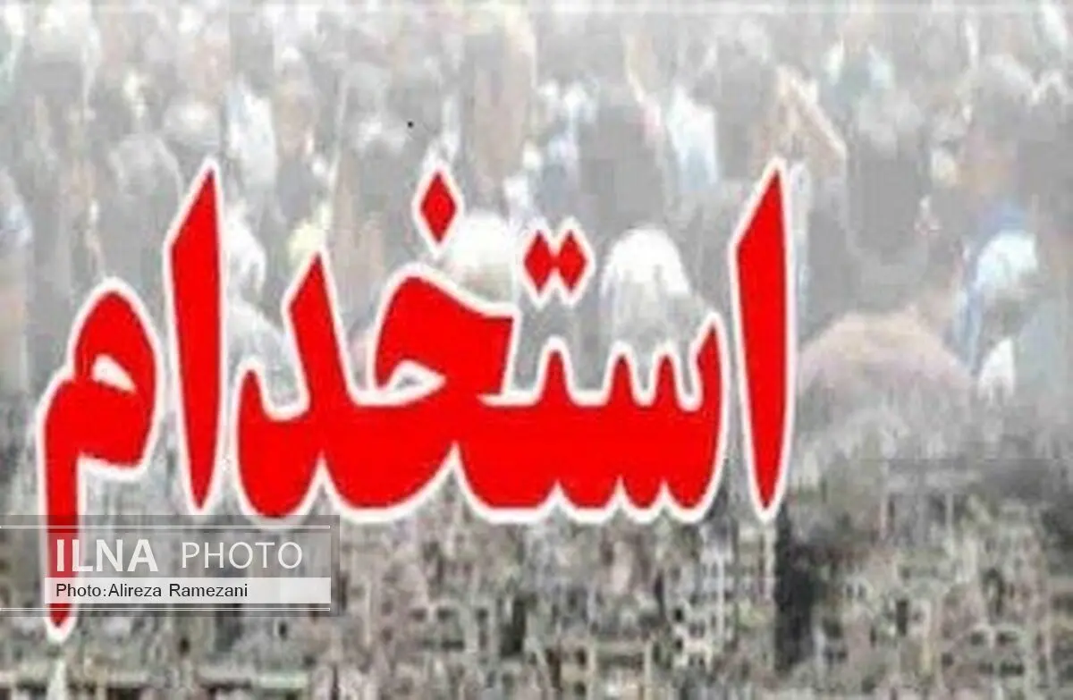 تمدید مهلت ثبت‌نام آزمون استخدامی دستگاه‌های اجرایی 