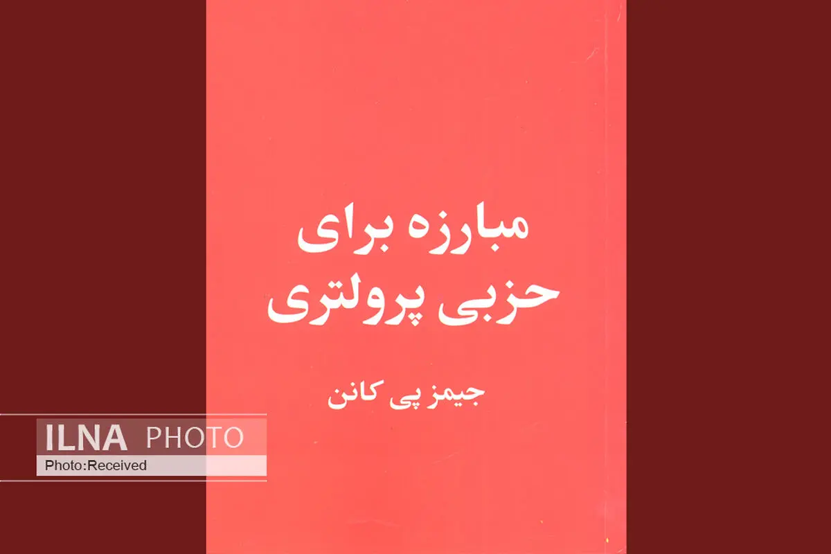 مبارزه برای حزبی پرولتری در بازار کتاب