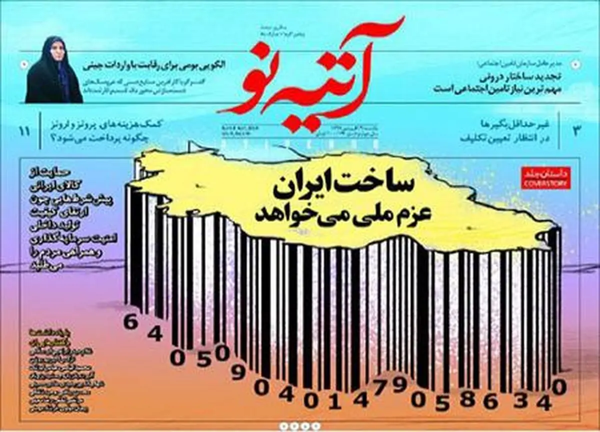 شماره ۱۴۶ هفته‌نامه آتیه نو منتشر شد