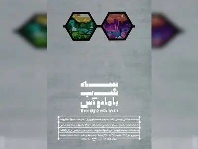 «سه شب با مادوکس» روی صحنه می‌رود