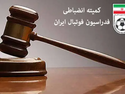 اعلام آرای انضباطی دیدار تیم‌های فوتسال فرش‌آرا - پارسیان شهر قدس
