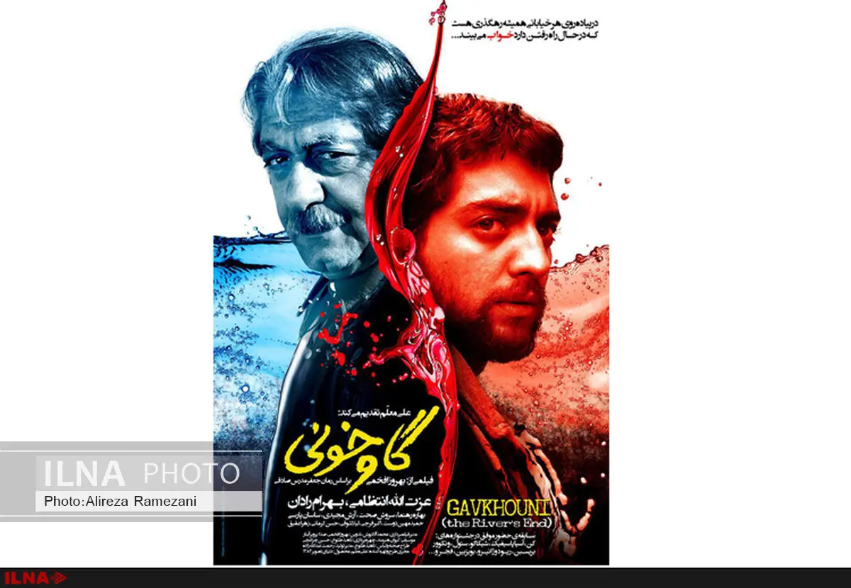 افتتاح فیلم «گاوخونی» در گروه هنر و تجربه