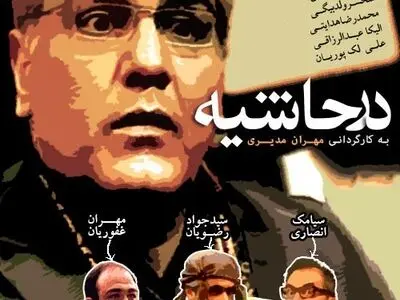 دعوت سازمان نظام پزشکی از پزشکان برای تجمع علیه سریال "درحاشیه "