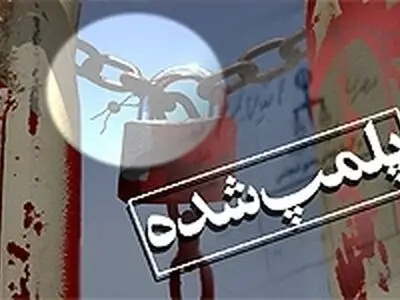 پلمب بیش از ۹۰ مکان عرضه آشکار مواد مخدر و روان‌گردان طی یک ماه اخیر