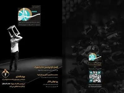 ماهنامه داخلی «هزار و یک شبِ شهرزاد» منتشر شد