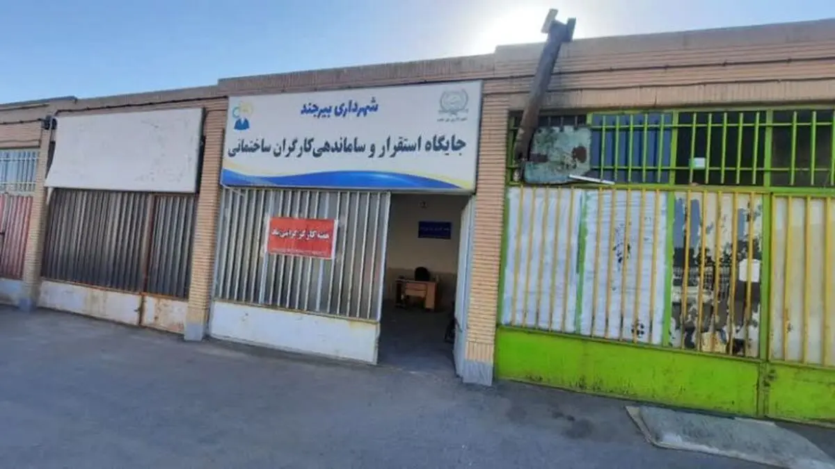 طرح ساماندهی کارگران ساختمانی در بیرجند آغاز شد 