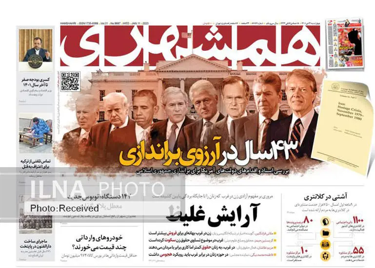صفحه اول روزنامه ها چهارشنبه ۲۱ دی