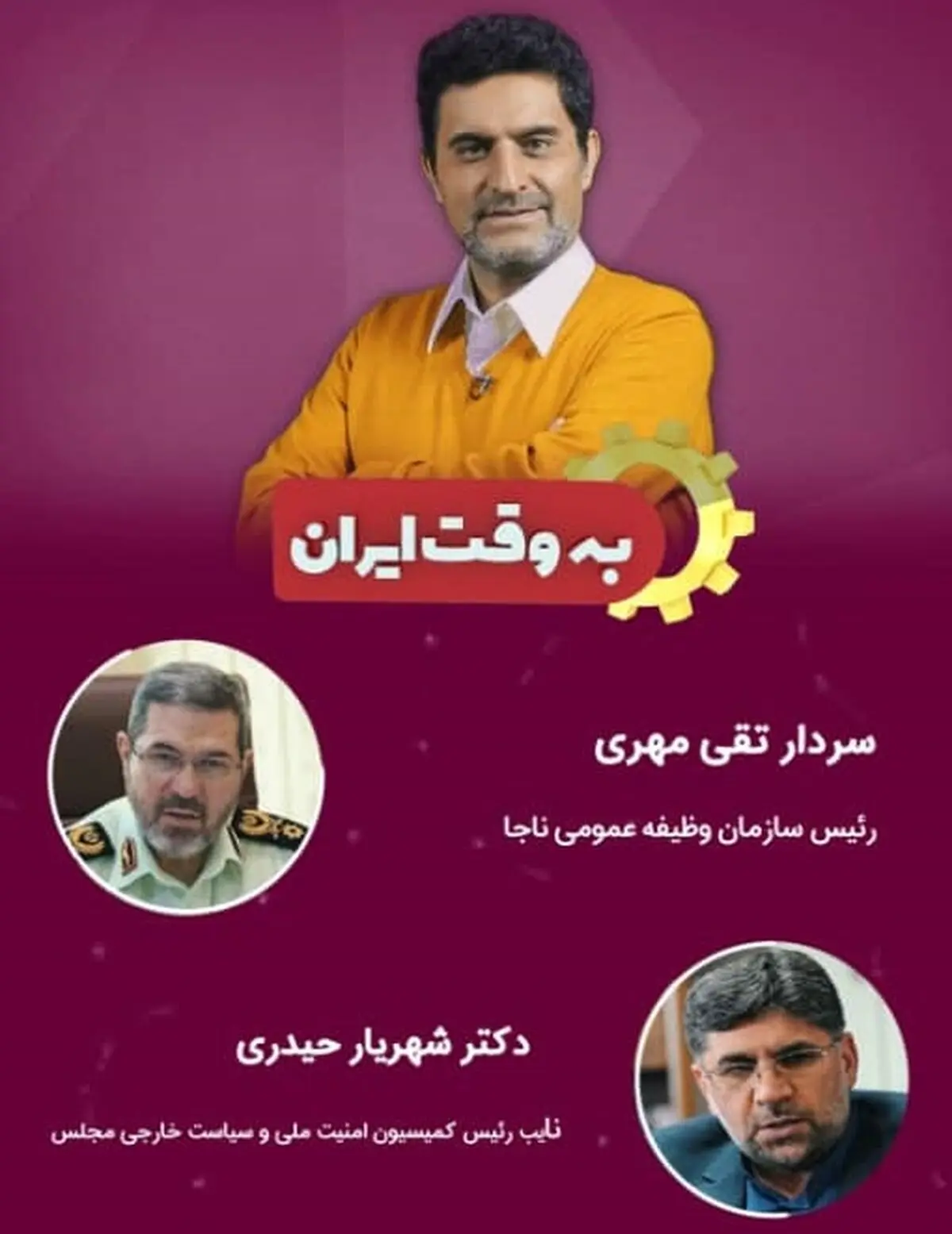 بررسی خدمت سربازی از نگاهی دیگر/ رئیس سازمان وظیفه عمومی ناجا به «به وقت ایران» می‌آید
