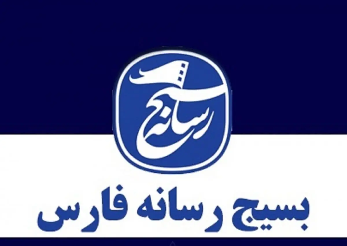 نامه شورای تبیین مواضع بسیج رسانه فارس به وزیر ارشاد