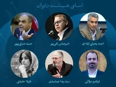 هیئت داوران جشنواره هنر هشتم معرفی شد