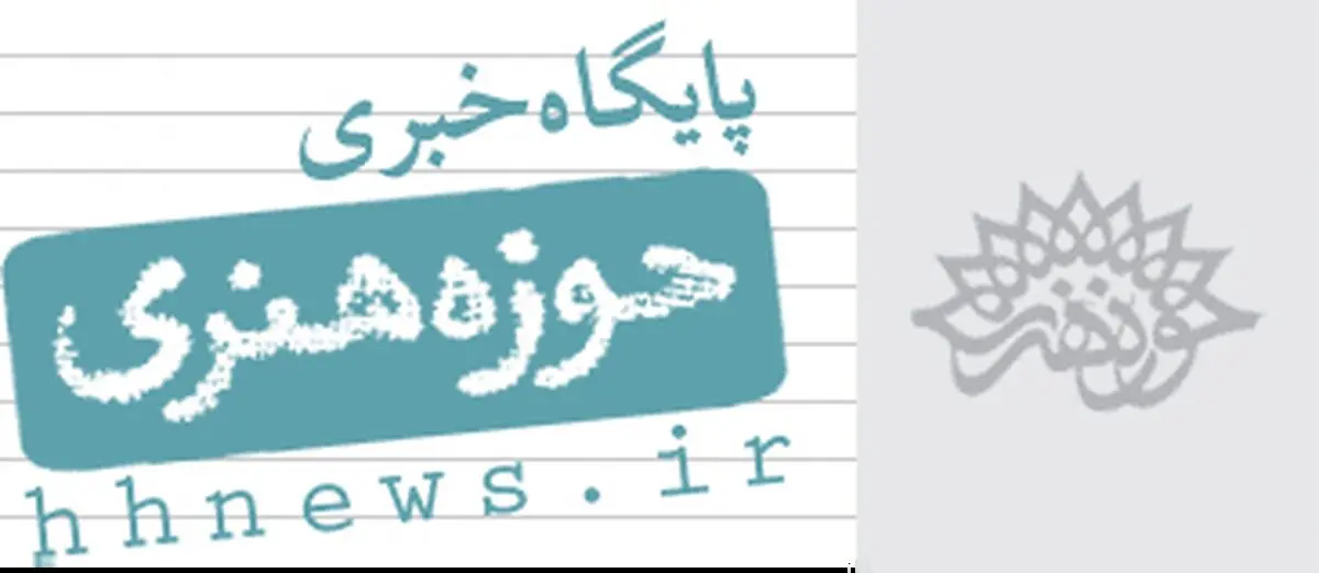 موسیقی جدید حوزه‌ هنری با موضوع برجام منتشر شد