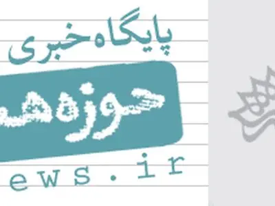 موسیقی جدید حوزه‌ هنری با موضوع برجام منتشر شد
