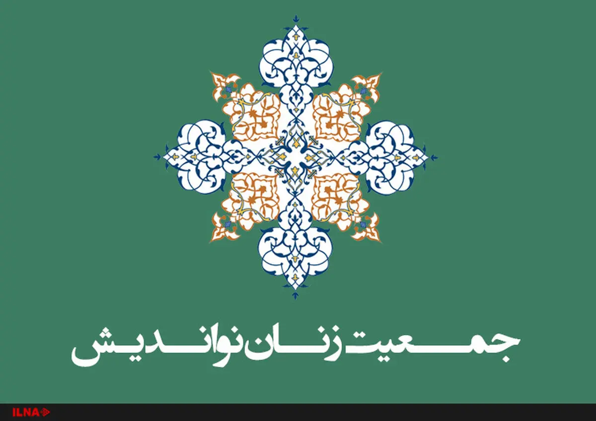 تاکید جمعیت زنان مسلمان نواندیش بر ادامه حضور مولاوردى و حضور بیشتر زنان در کابینه دوازدهم