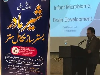 همایش ملی شیر مادر، بستر ساز تکامل مغز برگزار شد