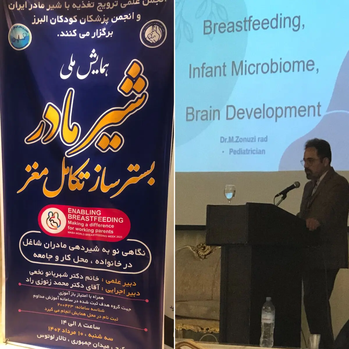 همایش ملی شیر مادر، بستر ساز تکامل مغز برگزار شد