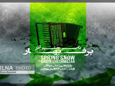 قطعه بی‌کلام «برف بهار» اثر زنده‌یاد ناصر چشم‌آذر+صوت