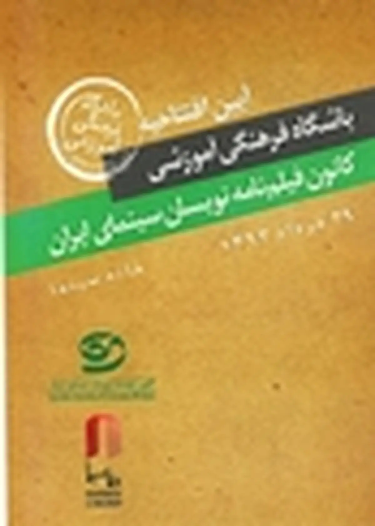 باشگاه فرهنگی آموزشی فیلمنامه‌نویسان عضو می‌پذیرد
