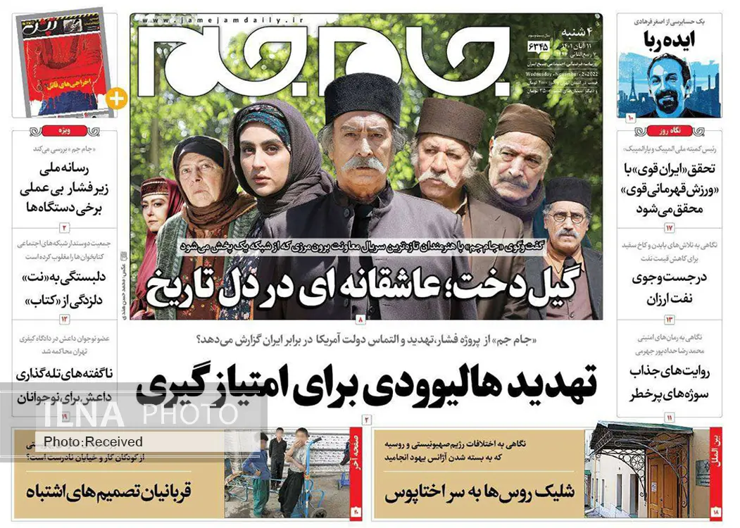 صفحه اول روزنامه ها چهارشنبه ۱۱ آبان