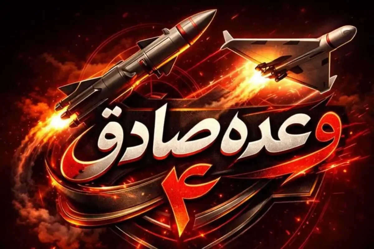 تشریح جزئیات روز سی و پنجم عملیات وعده‌صادق۴