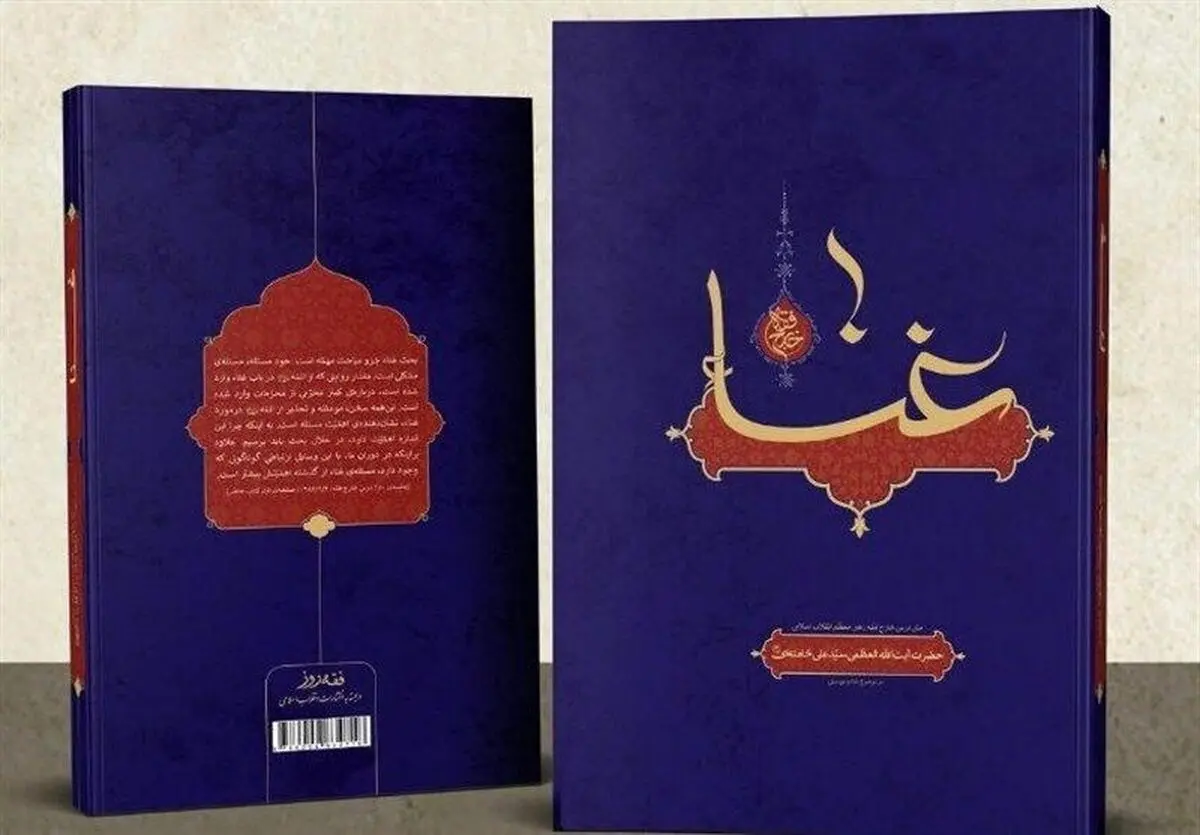 کتاب «درس‌نامه غنا و موسیقی» در قم رونمایی شد